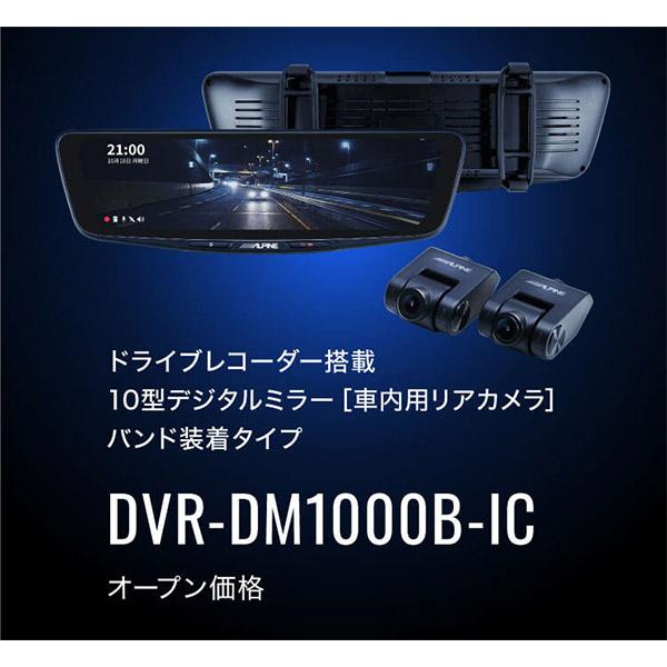 ALPINE（アルパイン） 【取寄商品】アルパインDVR-DM1000B-ICドライブ