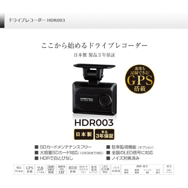 コムテック（Comtec） 【取寄商品】コムテックHDR003+HDROP-15日本製3