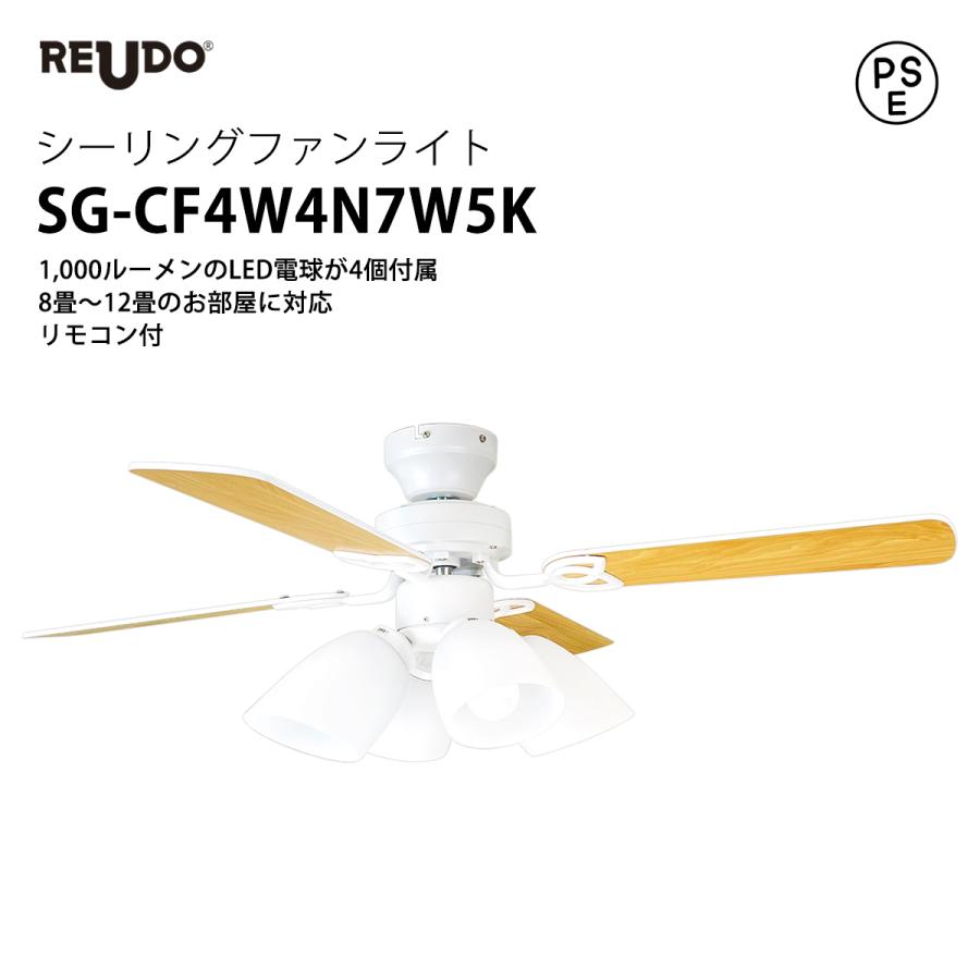 リュウド（REUDO） シーリングファンライト 4灯 X E26ソケット 4枚羽根