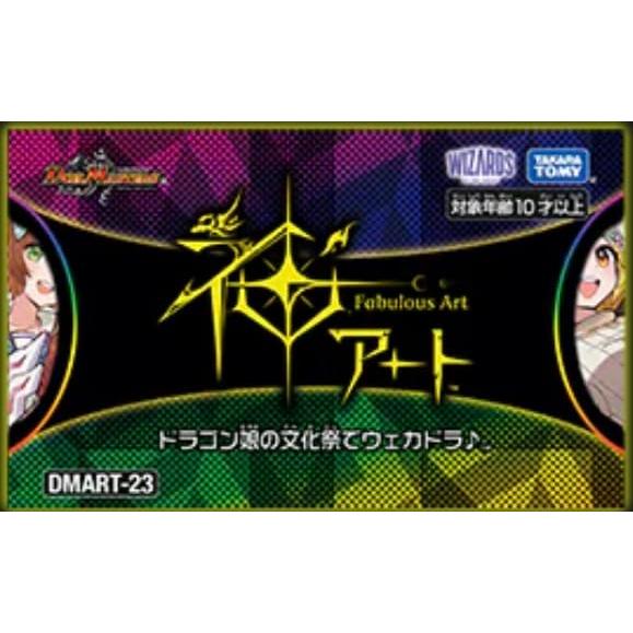 DMART-23 デュエルマスターズ TCG 神アート ドラゴン娘の文化祭で