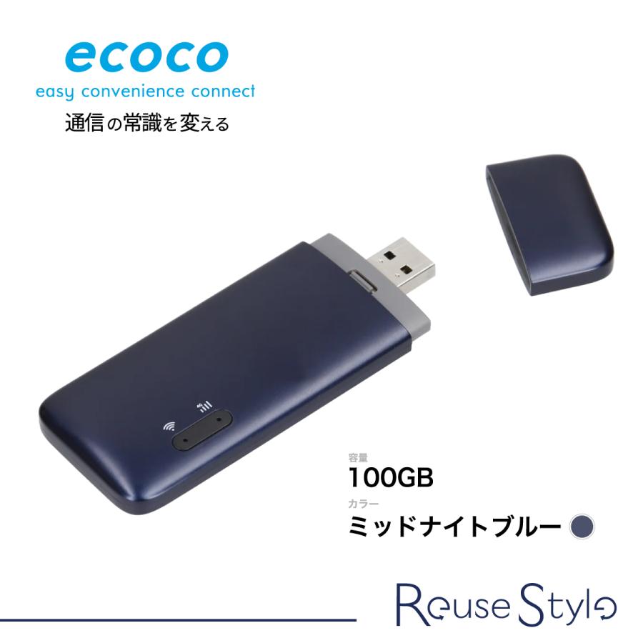 100GB付き】ecoco スティックWi-Fi USB型 契約不要 月額費用無し