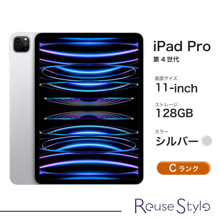 iPad Pro 11インチ 第4世代 Wi-Fi Cランク カラー：シルバー