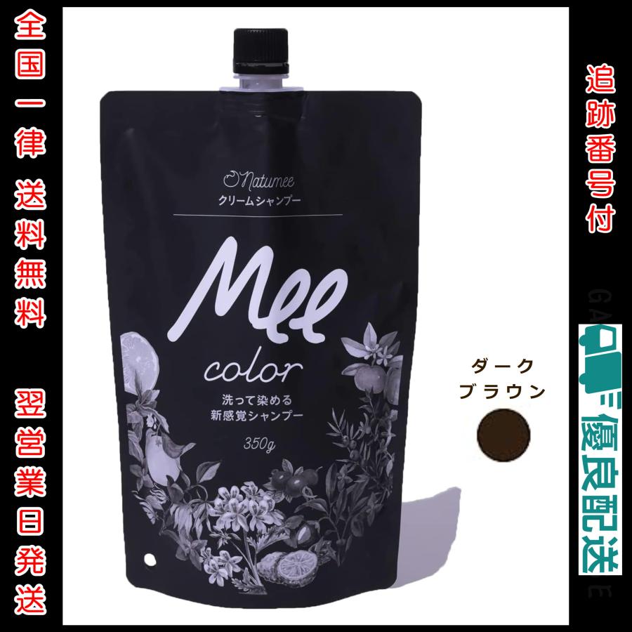 Mee Color クリームシャンプー 350g ダークブラウン 白髪染め | ミー