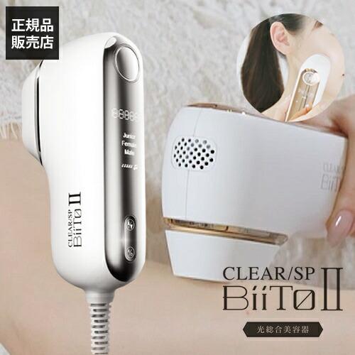 BiiTo II（ビートツー） 【正規販売店】 スタンダードセット BiiTo2