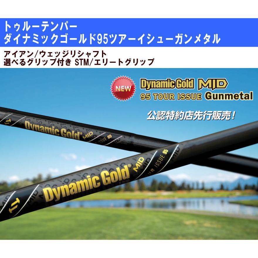 リシャフトトゥルーテンパー ダイナミックゴールドMID95ツアーイシュー
