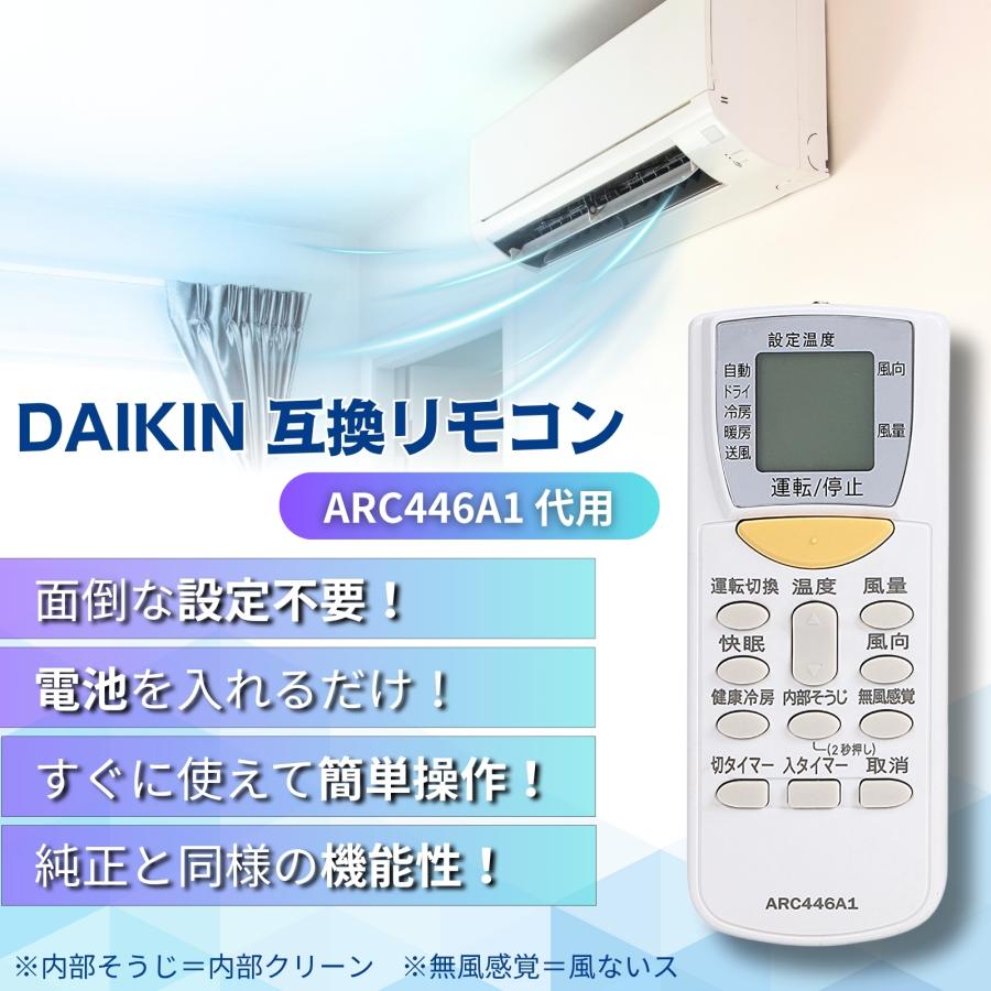 互換品 ダイキン エアコン リモコン ARC446A1 代用リモコン DAIKIN