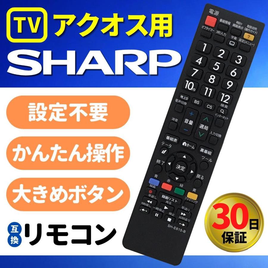 AQUOS 互換品 リモコン テレビ シャープ アクオス SHARP 汎用 故障