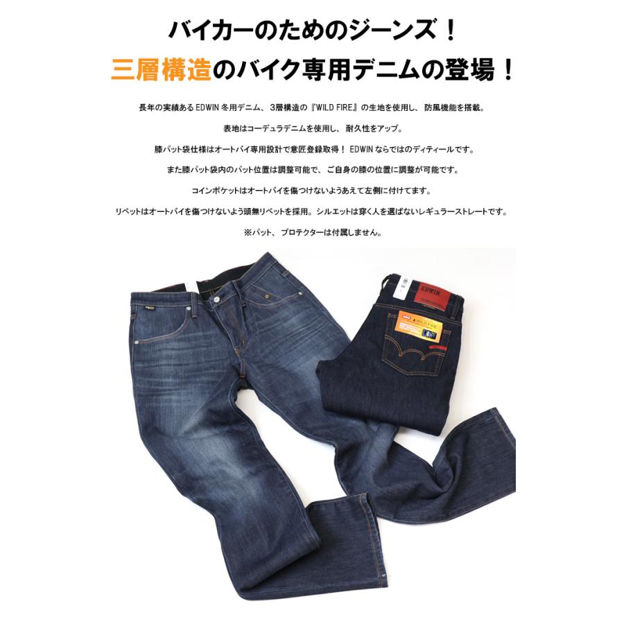 503 2025年秋冬 EDWIN エドウィン バイク用 WILD FIRE KBW003 3層構造