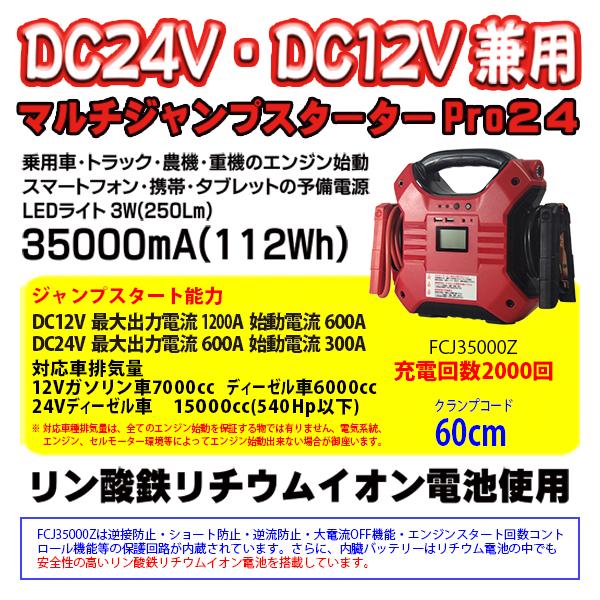 MTO DC24V/DC12V 兼用 マルチジャンプスターター 対応目安 12Vガソリン