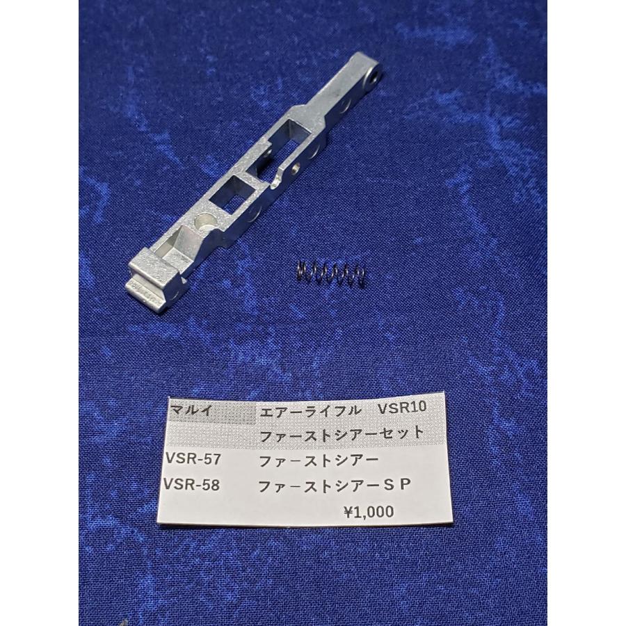 東京マルイ製 ボルトアクション VSR10用 VSR-57 ファーストシアー VSR