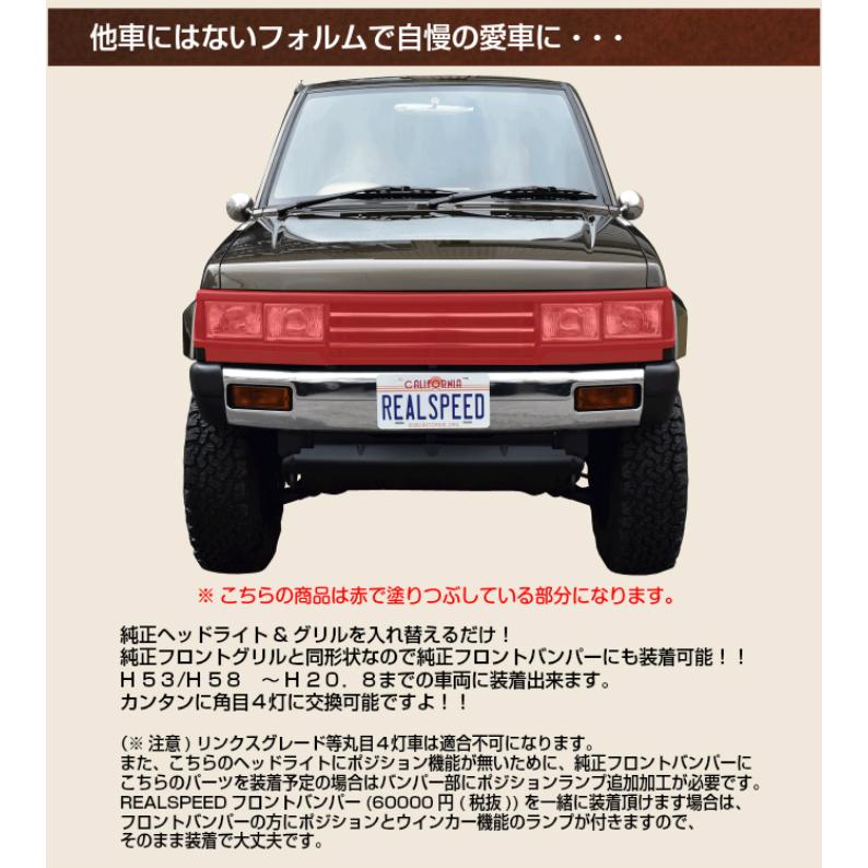 REALSPEED】リアルスピード【パジェロミニ(H53/H58)】角目4灯フロント