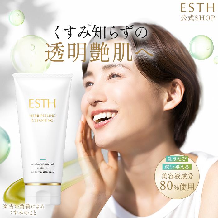 ESTH 公式 エス ハーブピーリング クレンジング 毛穴ケア ピーリング
