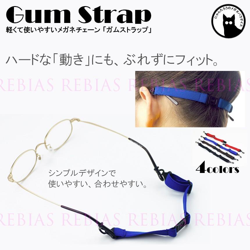 メガネ チェーン ガムストラップ 眼鏡 スポーツ ゴム GUM STRAP