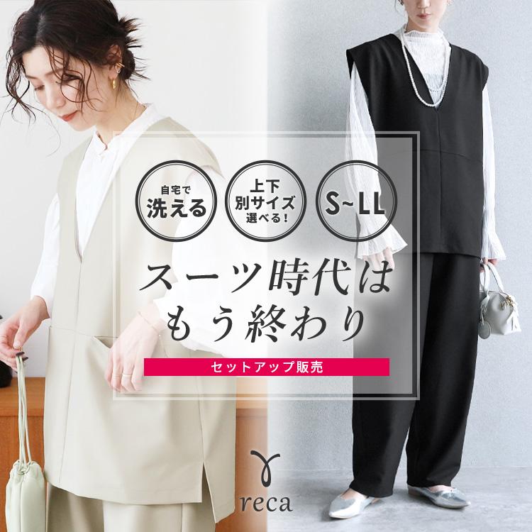 reca（レカ） Vネックベスト×カーブパンツ bel-hr-0617-set1
