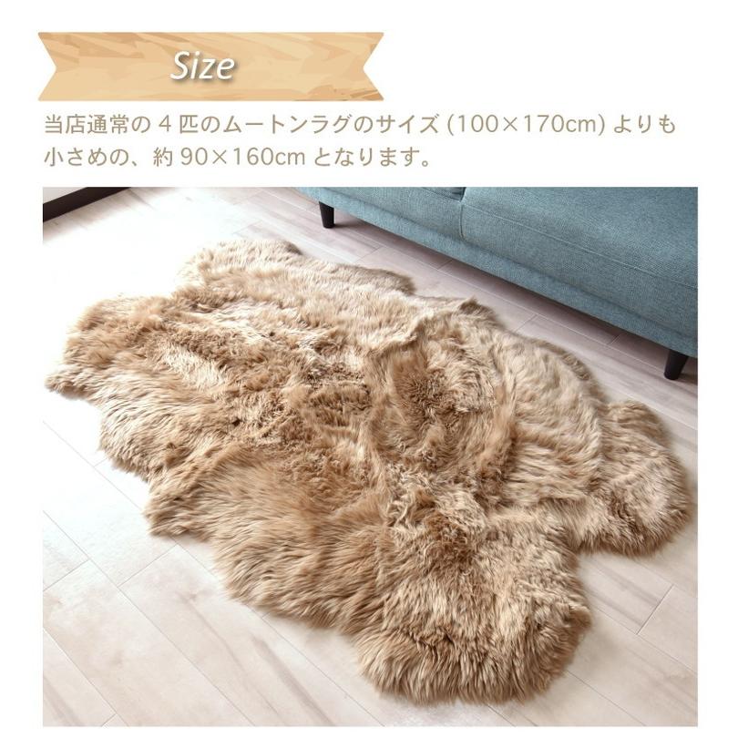 ムートンラグ 4匹サイズ ニュージーランド産 長毛 ムートン ラグ 毛皮