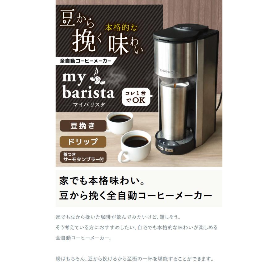 全自動コーヒーメーカー コーヒーメーカー 全自動 一杯用 二杯用 ミル