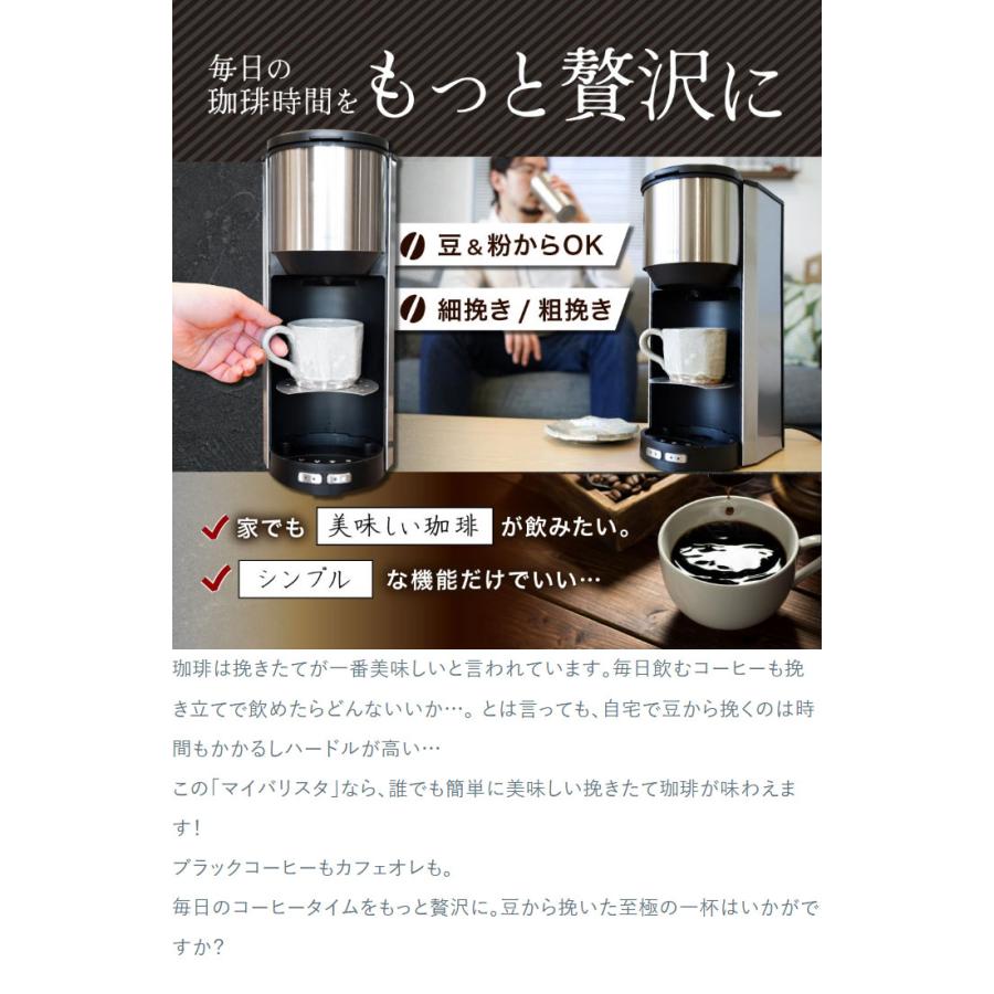全自動コーヒーメーカー コーヒーメーカー 全自動 一杯用 二杯用 ミル