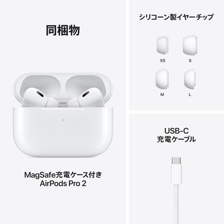 AirPods Pro 第2世代 MagSafe充電ケース USB-C 付き Apple アップル