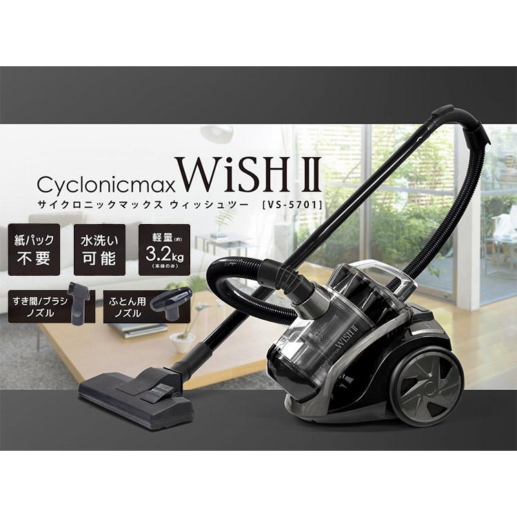 WISH II サイクロン掃除機 クリーナー キャニスター型 掃除機 ベルソス