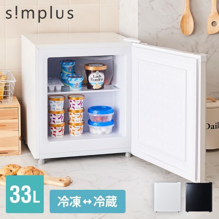 simplus（シンプラス） simplus 1ドア冷凍庫 33L 右開き ノンフロン