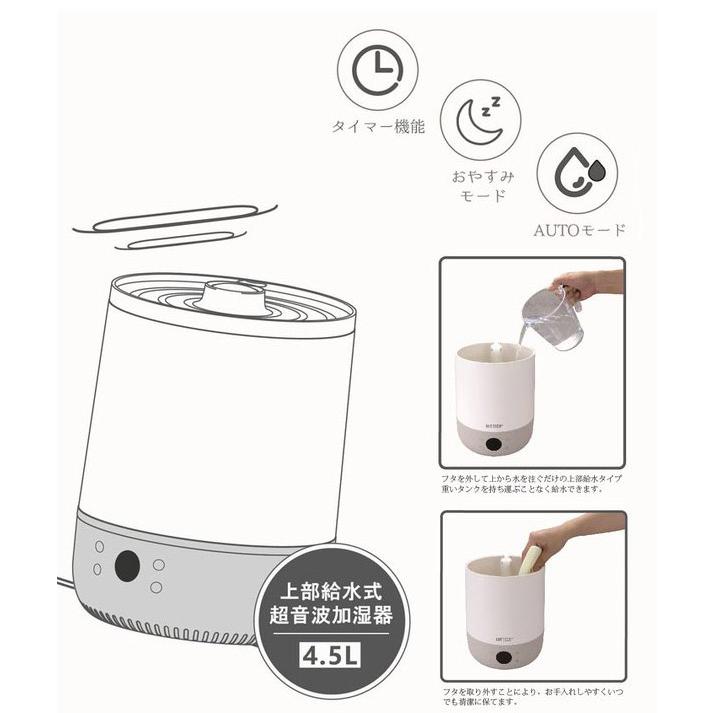 上部給水式 超音波加湿器 4.5L WJ-8130 加湿器 加湿機 大容量 静音 超