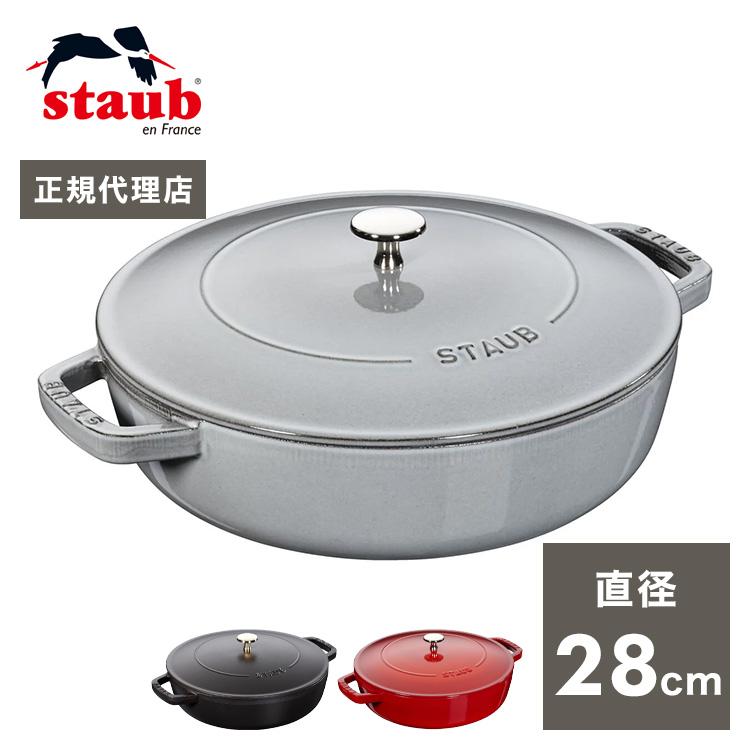 公式販売店 STAUB ブレイザー ソテーパン 28cm 生涯保証 ストウブ