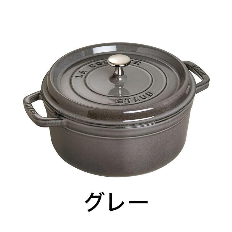 公式販売店 STAUB ピコ・ココット ラウンド 18cm 生涯保証 選べる3色