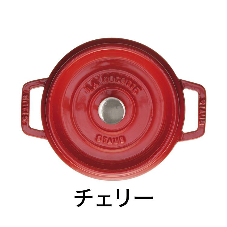 公式販売店 STAUB ピコ・ココット ラウンド 18cm 生涯保証 選べる3色