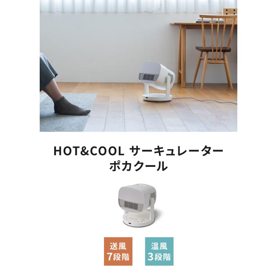 シロカ siroca HOT&COOL サーキュレーター ポカクール 温風 3段階 送風