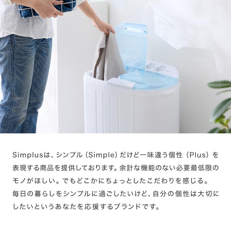 simplus（シンプラス） 二槽式洗濯機 脱水付き 縦型 小型洗濯機 二層式