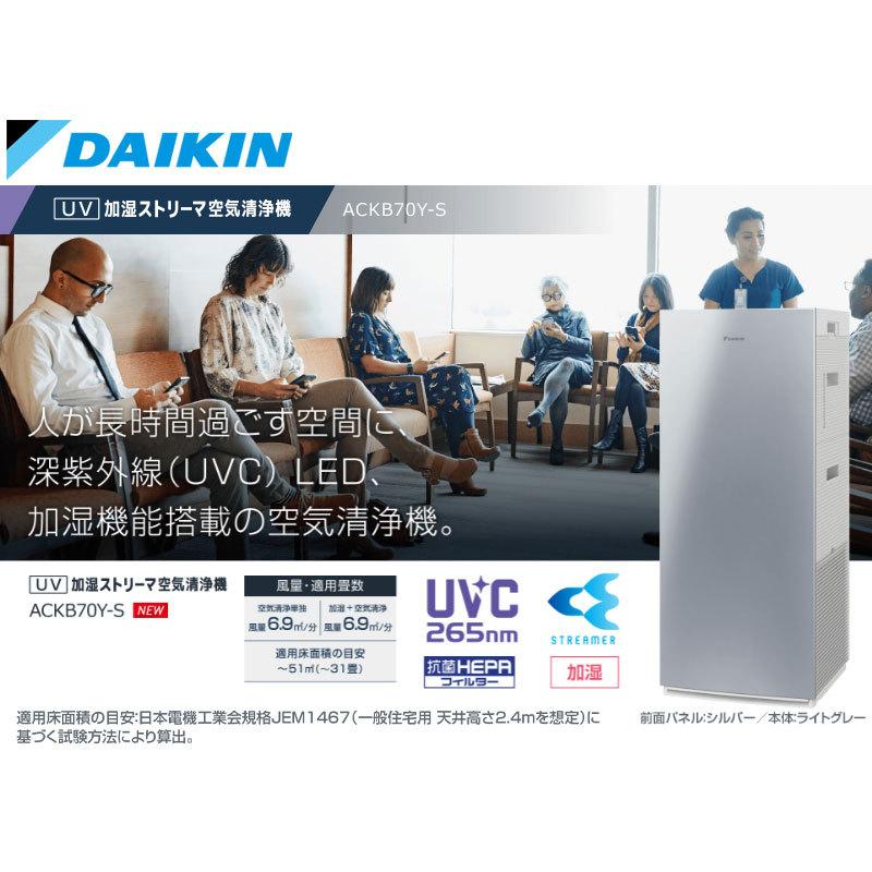 ダイキン 加湿空気清浄機 UVストリーマ空気清浄 ACKB70Y-S シルバー