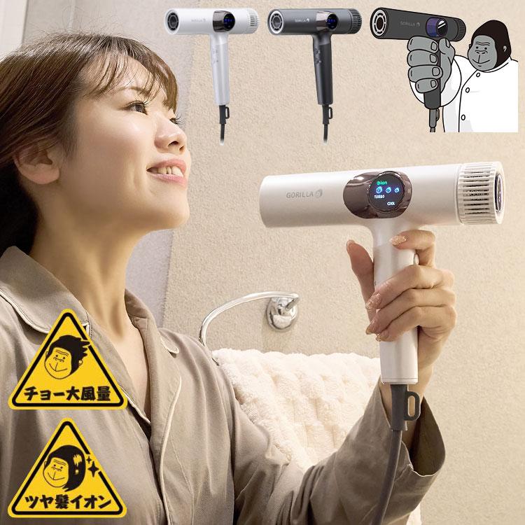 ゴリラのひとふき 時短 ハイパワーゴリラドライヤー 爆風 速攻ドライ
