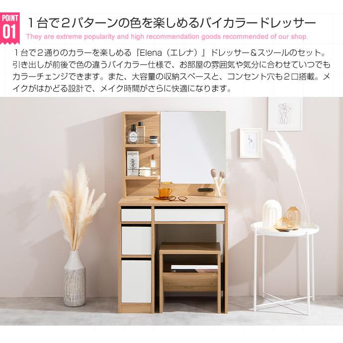 ドレッサー デスク 1面鏡 幅70cm 見せる棚付き 2口コンセント スツール