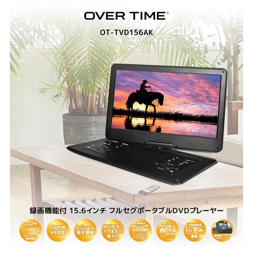 OVER TIME DVDプレイヤー 録画機能付 15.6インチ フルセグポータブル