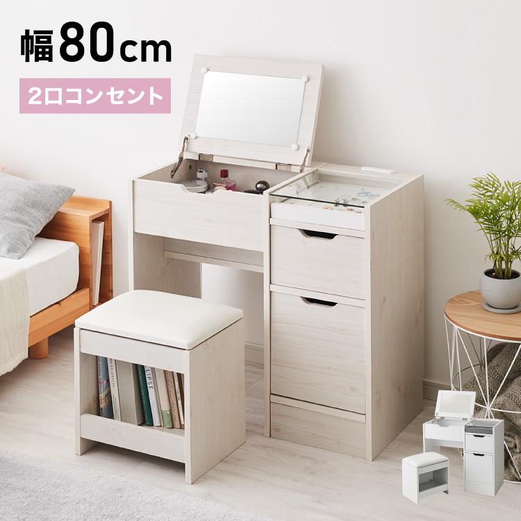 ドレッサー 幅90cm 鏡台 ドレッサーデスク コンセント付 木製 メイク