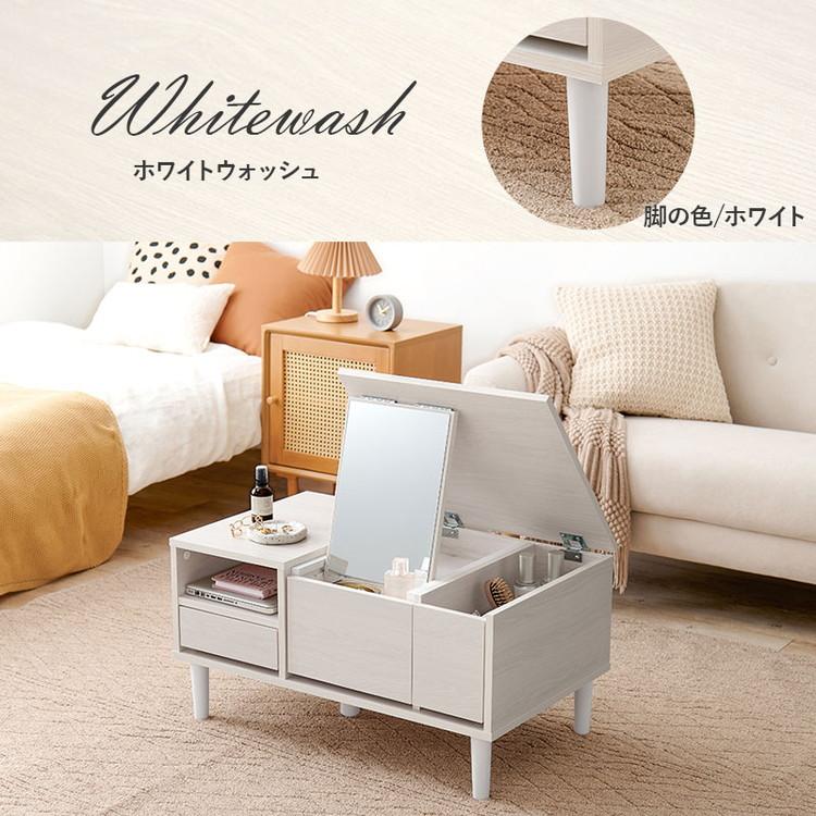 コスメテーブル 幅75 奥行45 高さ38 センターテーブル ドレッサー ロー