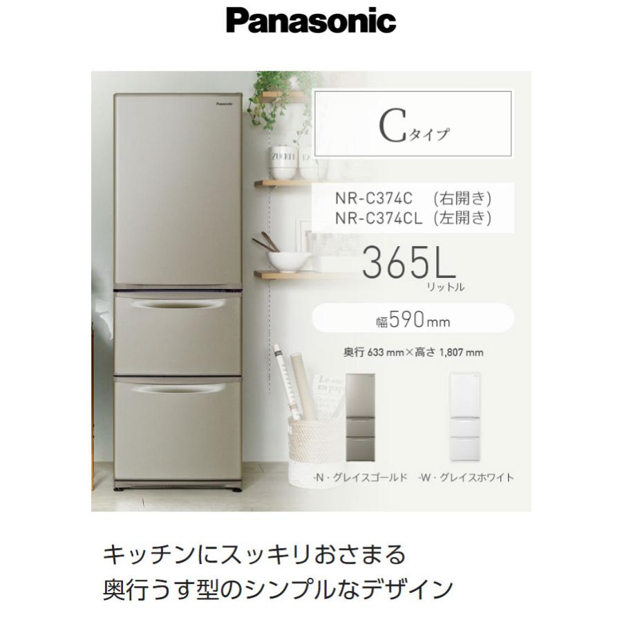 全国配送可 パナソニック Panasonic 3ドア 右開き 冷蔵庫 365L
