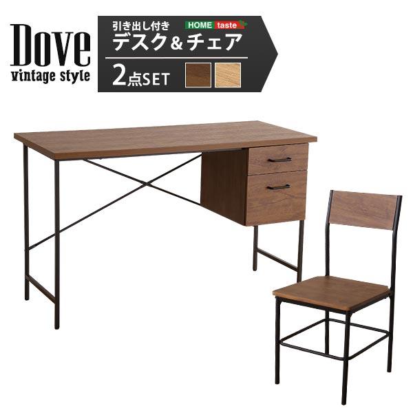 デスク＆チェアセット 幅120cm ヴィンテージ風 木目調 スチール