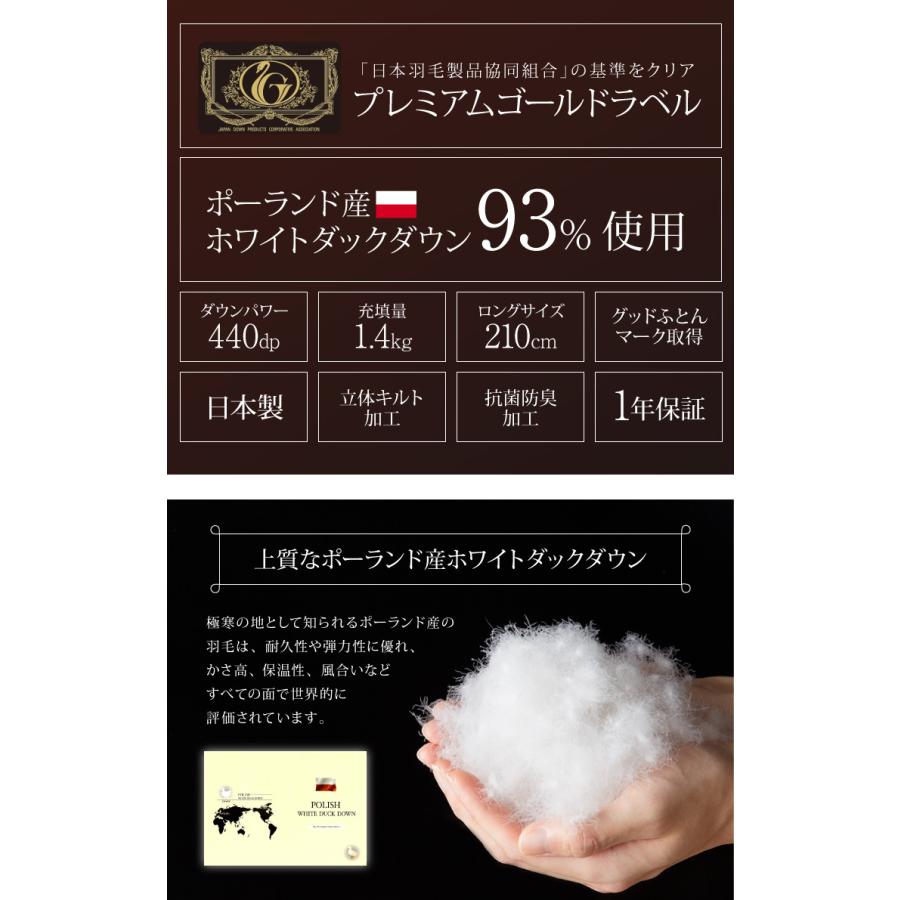 日本製 羽毛ふとん ダブル 最高ランクプレミアムゴールドラベル
