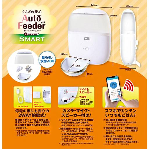 マルカン うさぎの安心 オートフィーダー スマート カメラ付き 自動