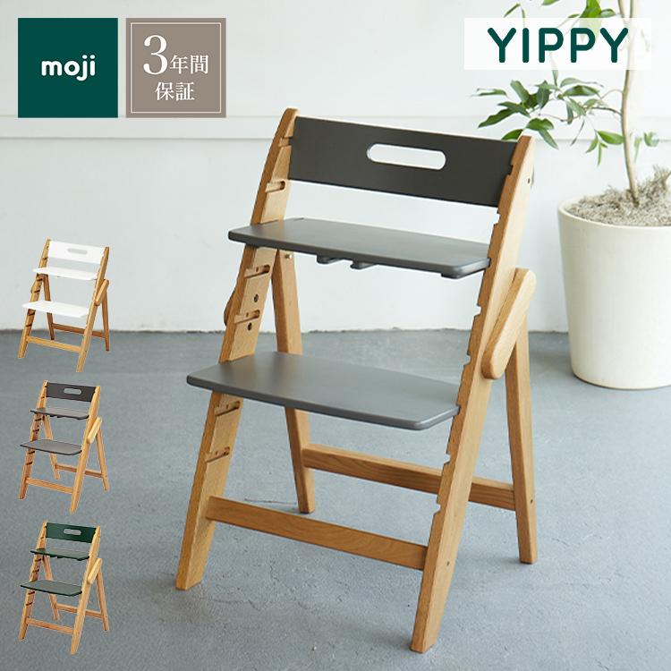 moji モジ ベビーチェア イッピー ノーブル YIPPY NOVEL オーク材