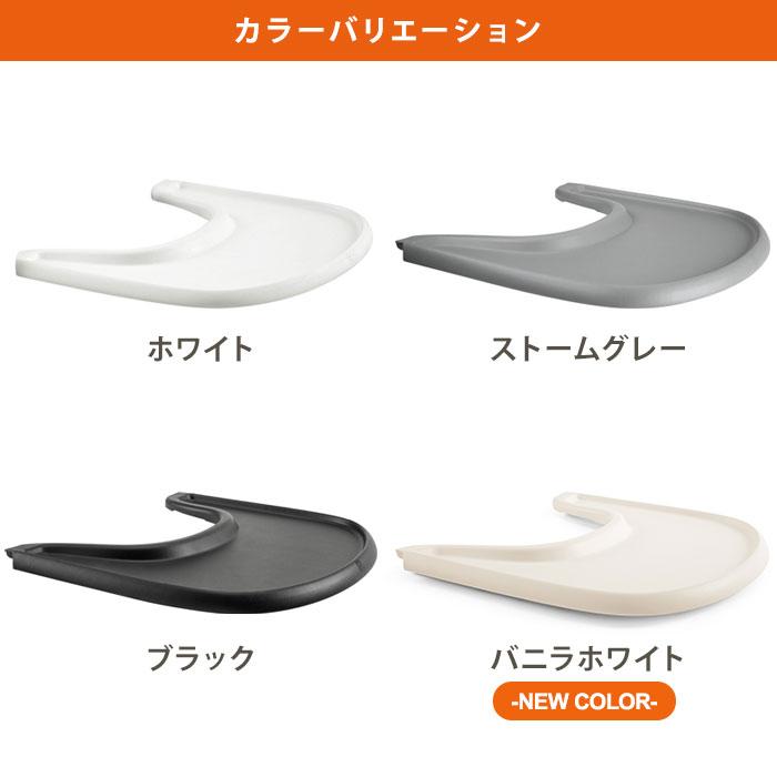 STOKKE（ストッケ） 正規販売店 トレイ トリップトラップ TRIPP TRAPP
