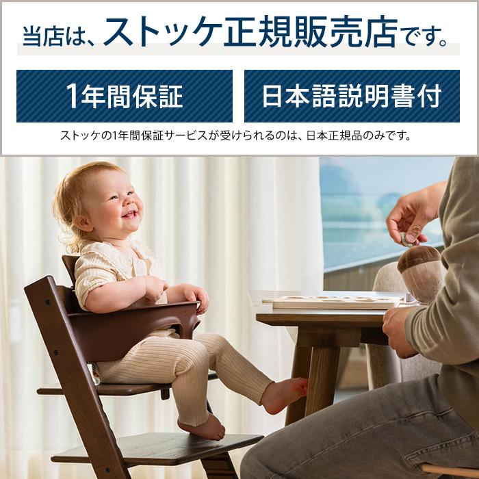 トリップトラップ ベビーセット単体 STOKKE ベビーセット TRIPP TRAPP