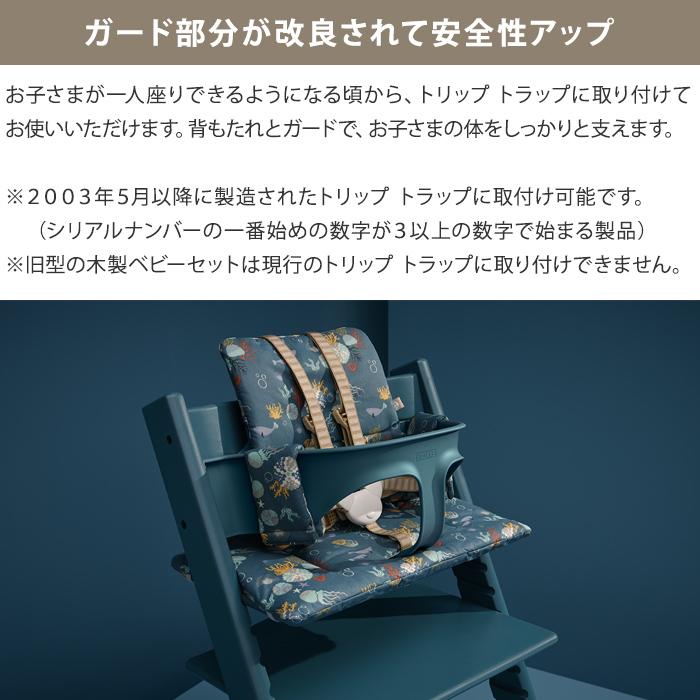 トリップトラップ ベビーセット単体 STOKKE ベビーセット TRIPP TRAPP