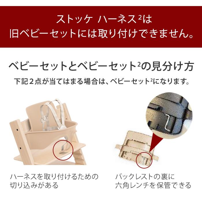 トリップトラップ STOKKE ハーネス2 TRIPP TRAPP 子供椅子 ベビー