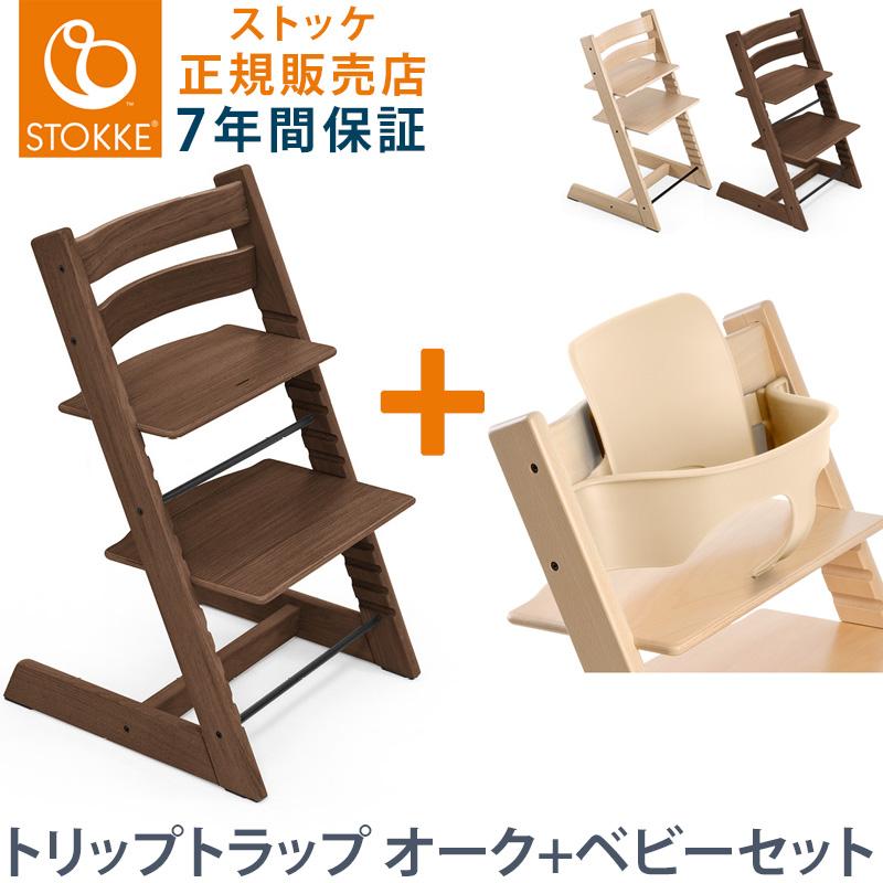 トリップトラップ セット販売 チェア オーク TRIPP TRAPP 子供椅子