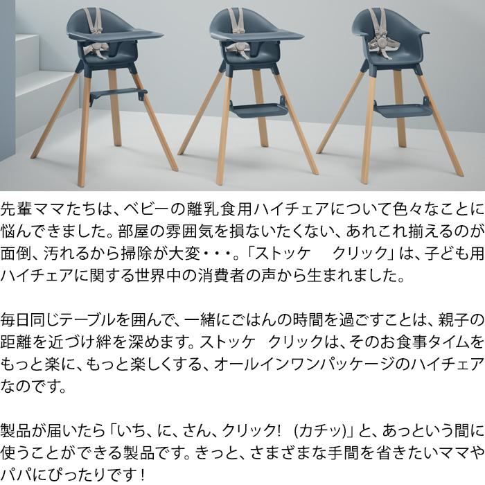 STOKKE（ストッケ） クリック ハイチェア トレイ ハーネス 付き ベビー