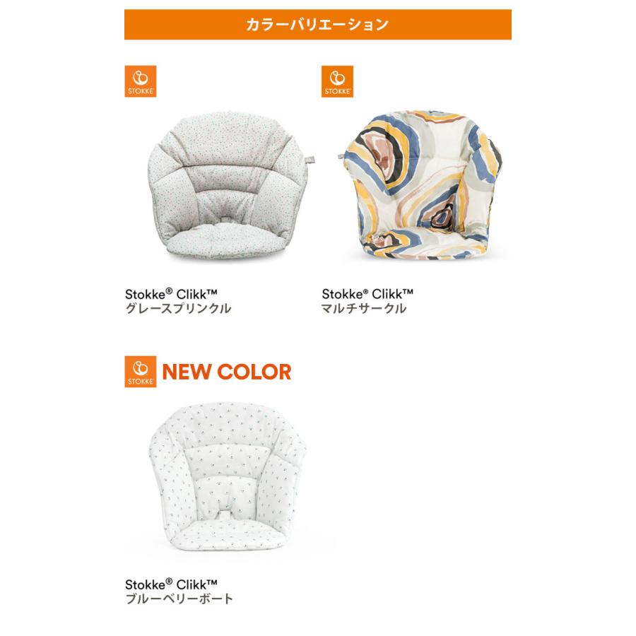 STOKKE（ストッケ） クリック クッション クリック用クッション 新商品