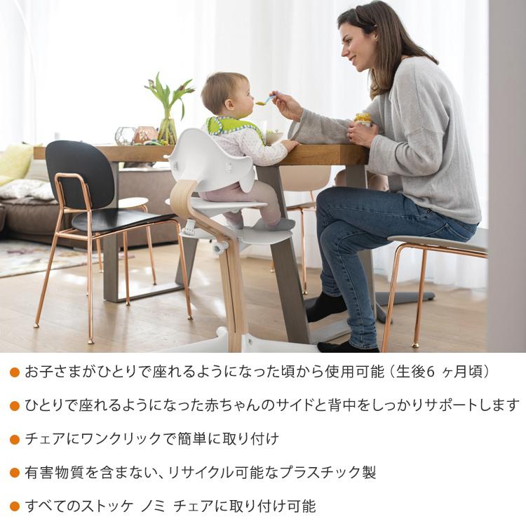 ストッケ ノミ ベビーセット ノミチェア Nomiチェア アクセサリー