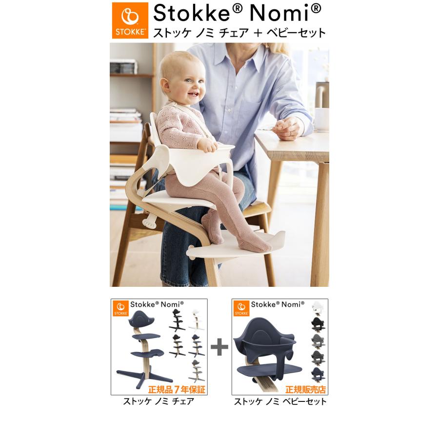 ノミチェアセット チェア+ベビーセット ベビーチェア ハイチェア
